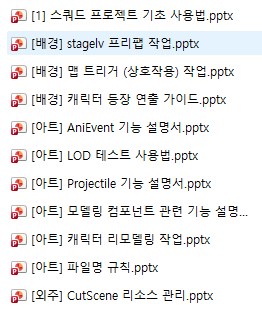 제작 가이드 문서 파일 목록 스크린샷